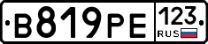 В819РЕ123 - 