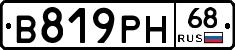 В819РН68 - 