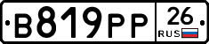 В819РР26 - 