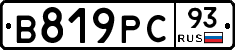 В819РС93 - 