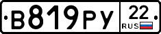 В819РУ22 - 