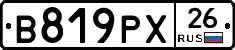 В819РХ26 - 