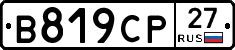 В819СР27 - 
