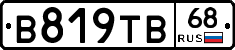 В819ТВ68 - 