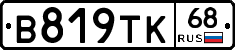 В819ТК68 - 