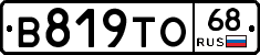 В819ТО68 - 