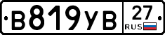 В819УВ27 - 