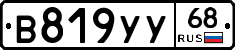 В819УУ68 - 