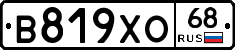 В819ХО68 - 