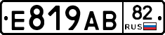 Е819АВ82 - 