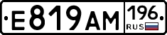 Е819АМ196 - 