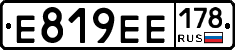 Е819ЕЕ178 - 