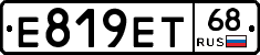 Е819ЕТ68 - 