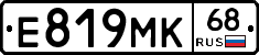 Е819МК68 - 