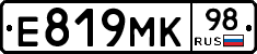 Е819МК98 - 