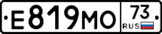 Е819МО73 - 