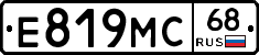 Е819МС68 - 