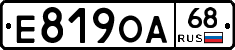 Е819ОА68 - 
