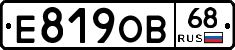 Е819ОВ68 - 
