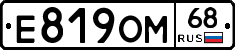 Е819ОМ68 - 