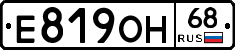 Е819ОН68 - 