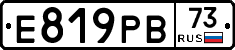 Е819РВ73 - 