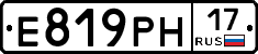 Е819РН17 - 