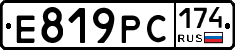 Е819РС174 - 