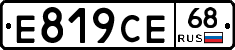 Е819СЕ68 - 