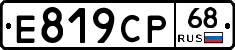 Е819СР68 - 