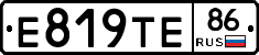 Е819ТЕ86 - 