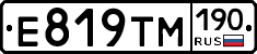 Е819ТМ190 - 