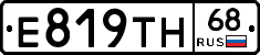 Е819ТН68 - 