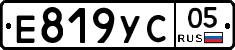 Е819УС05 - 