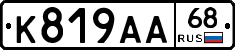 К819АА68 - 