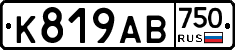 К819АВ750 - 