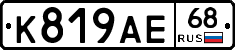К819АЕ68 - 