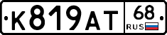 К819АТ68 - 
