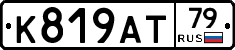 К819АТ79 - 