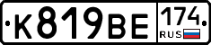К819ВЕ174 - 