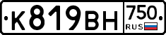 К819ВН750 - 