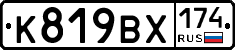 К819ВХ174 - 