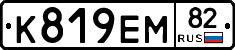 К819ЕМ82 - 