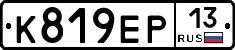 К819ЕР13 - 