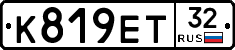 К819ЕТ32 - 