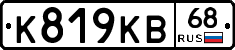 К819КВ68 - 