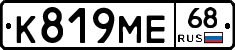 К819МЕ68 - 