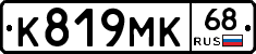 К819МК68 - 