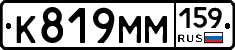 К819ММ159 - 