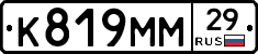 К819ММ29 - 